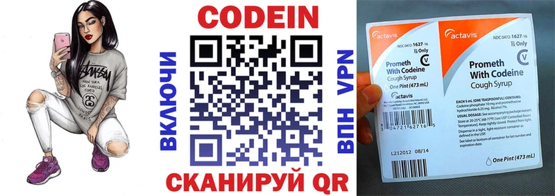 Кодеин напиток Lean (лин)  Купить  Курильск 